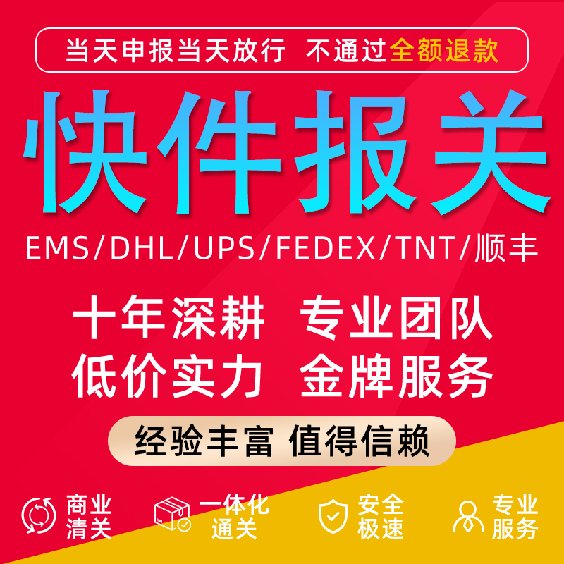 深圳报关行EMS邮政ems清关包裹海关申报服务捞包代理广东