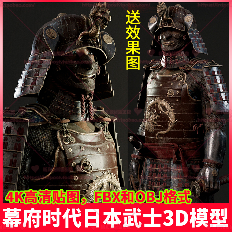 3ds max日本战国武士模型maya游戏素材3dmax写实金属风fbx铠甲obj