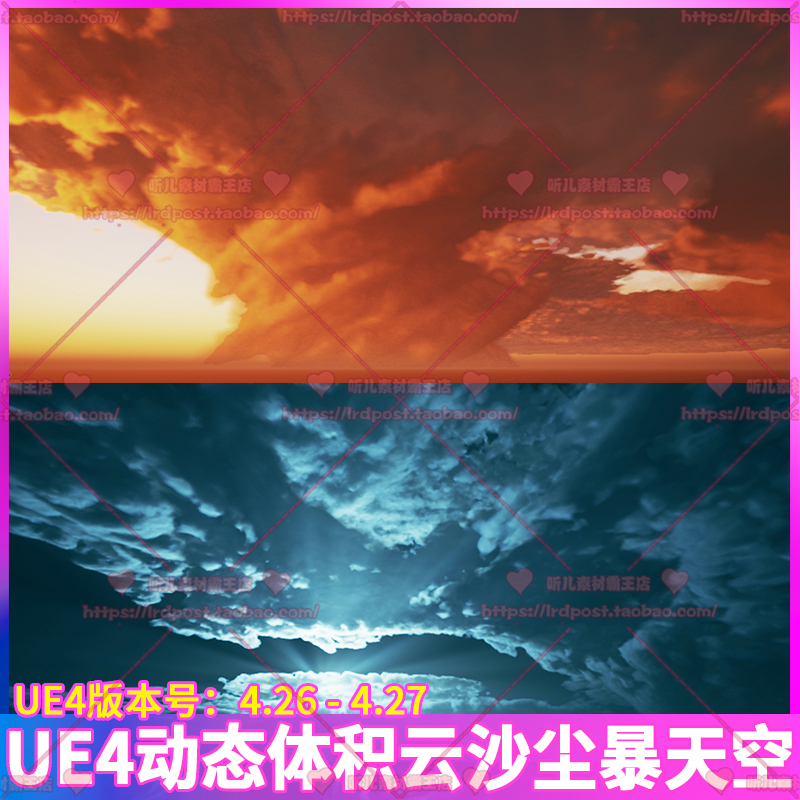 UE4动态体积云沙尘暴CloudScape Volumetric Cloud Library 4.27