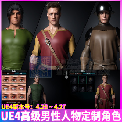 UE4 虚幻 高级男性人物定制工具 头发面部身体服装配饰角色3D模型