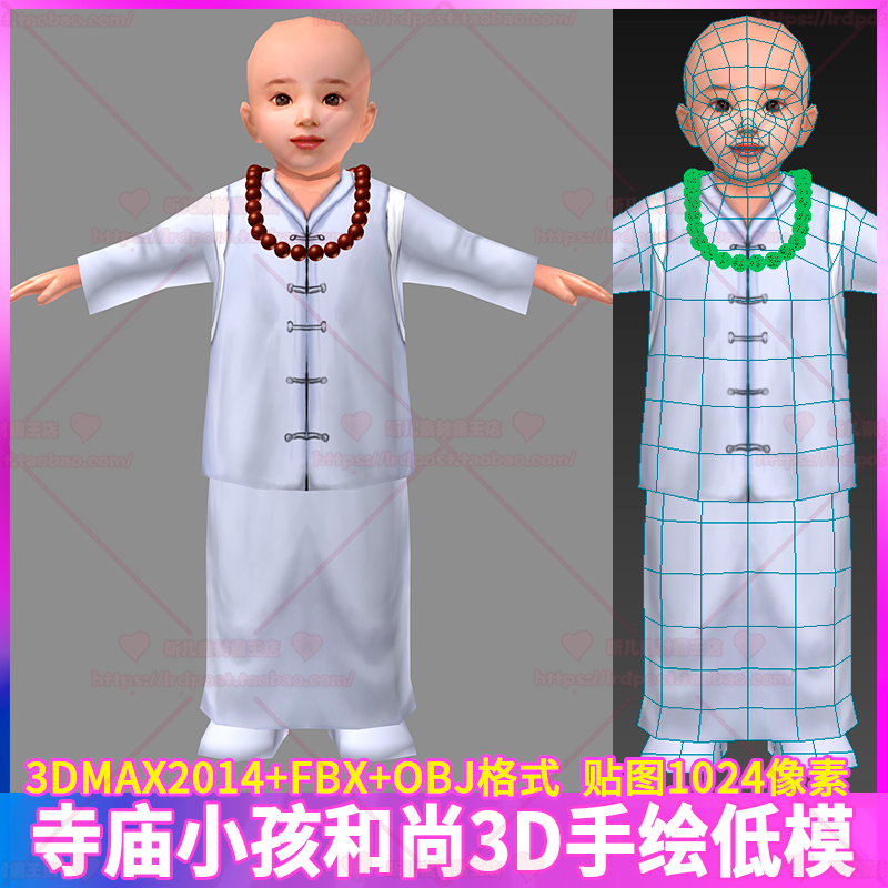 游戏影视动漫寺庙小和尚光头袈裟角色3D模型 3dmax obj学生作业