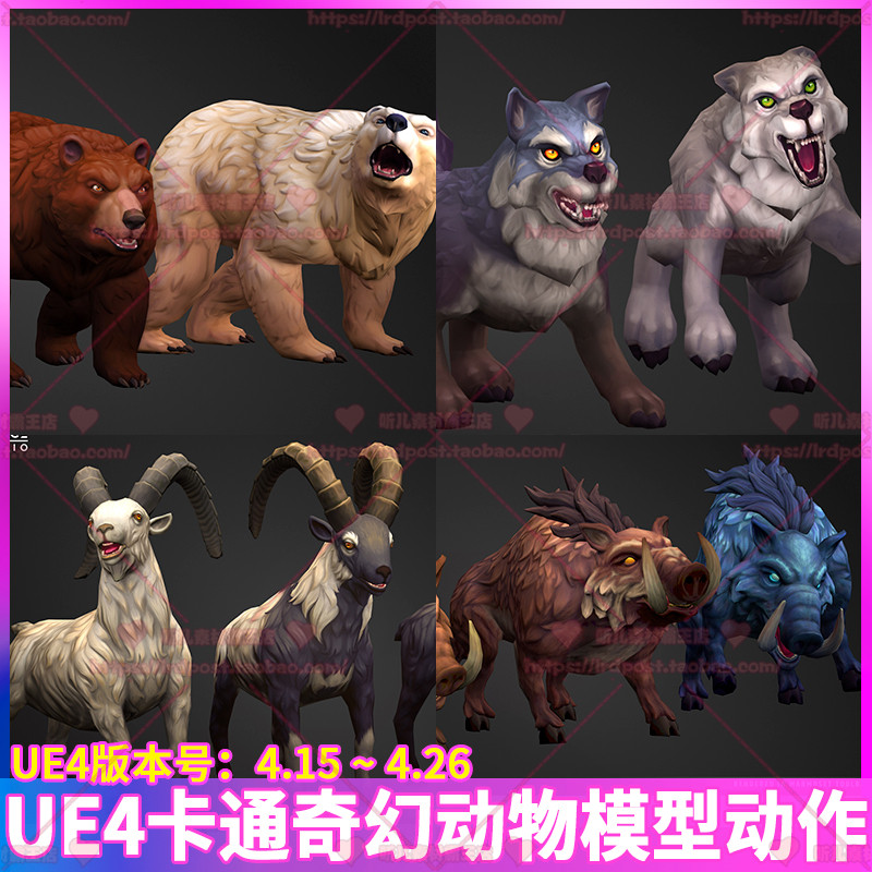 ue4 虚幻4 卡通风格化森林奇幻动物狼公猪熊山羊角色3d模型带动画