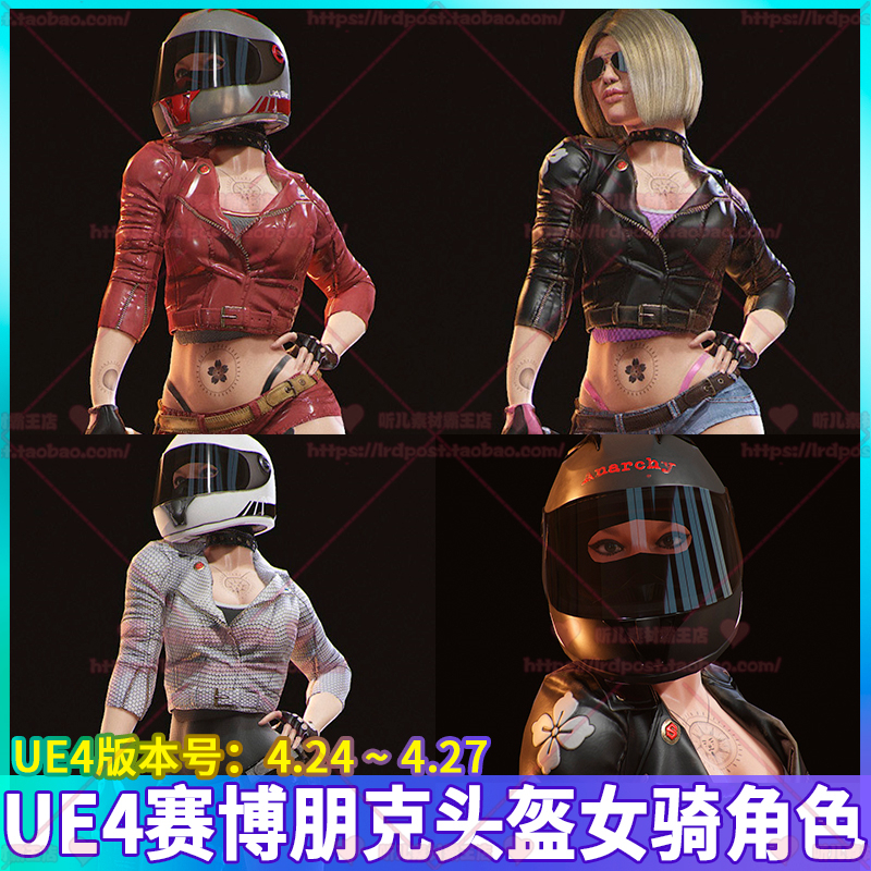 UE4虚幻 赛博朋克科幻女骑手骑士头盔发型身体皮衣牛仔角色3D模型 商务/设计服务 设计素材/源文件 原图主图