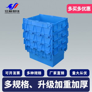加厚新款带盖塑料箱斜插物流
