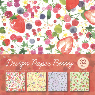 日本OKINI浆果水彩折纸手账素材草莓蓝莓樱桃设计彩色纸花球手工