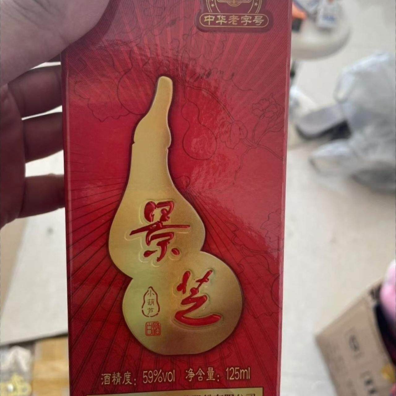 〔停产酒版〕2020年景芝59度芝麻香白酒收藏125ml小酒版老酒礼盒