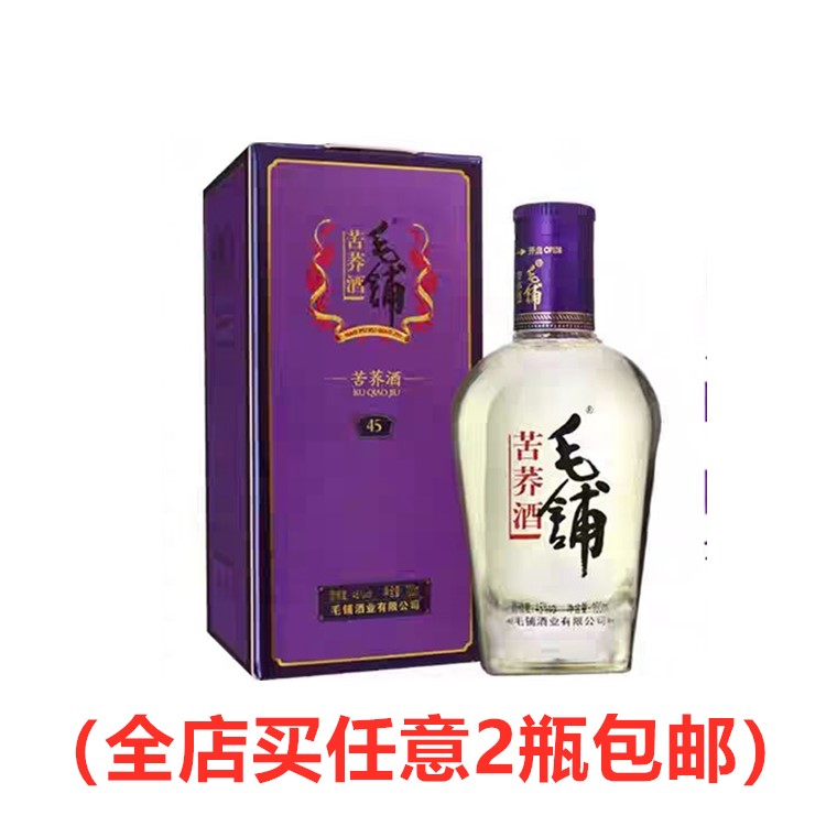 （保真）毛铺紫荞酒45度100ml小酒版收藏小瓶酒白酒品鉴老酒送礼