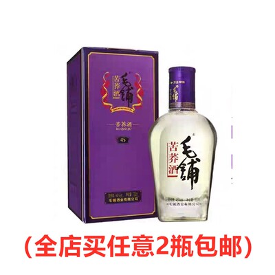 毛铺紫荞酒45度品鉴老酒