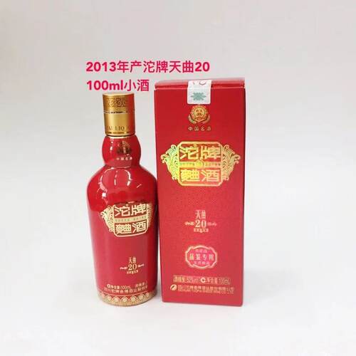 沱牌四川小酒小酒老酒