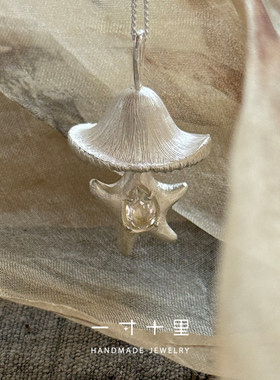 一寸十里躲雨的小蘑菇纯银项链