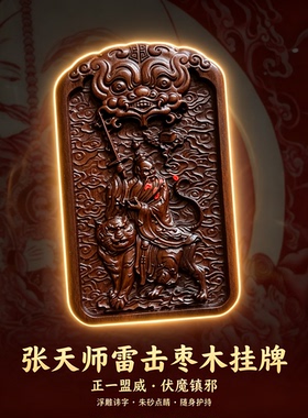 龙虎山直发入讳法物流通张天师雷击枣木吊坠项链桃花木牌吊牌挂件