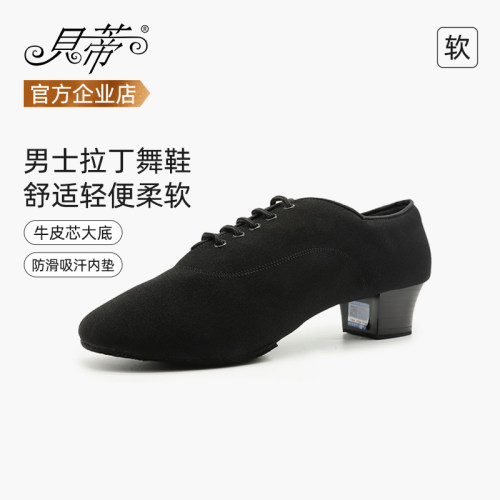 贝蒂拉丁专鞋男专业国标舞两点底