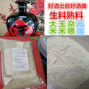 玉米高粱稻谷大米生熟两用曲500克传统白酒曲酒药土酒曲酒饼粉