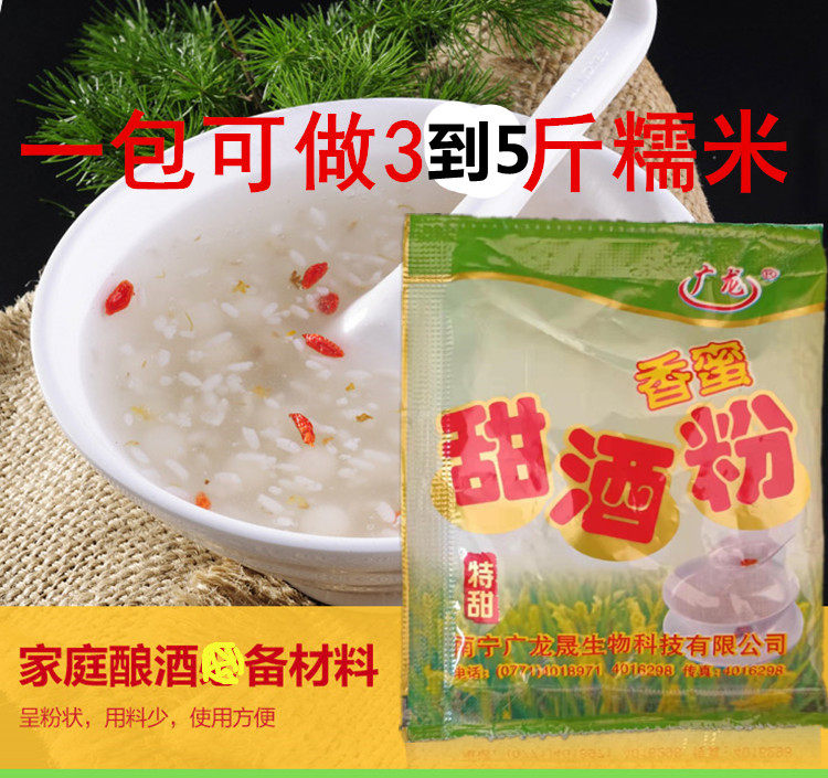 10g*20袋广龙糯米发酵甜酒曲