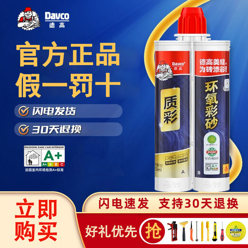 德高环氧彩砂美缝剂水性质彩