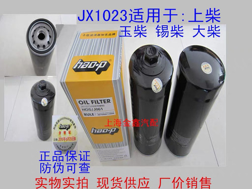 昊牌JX1023机油滤清器芯机油格适配解放上柴6114东风6108九平