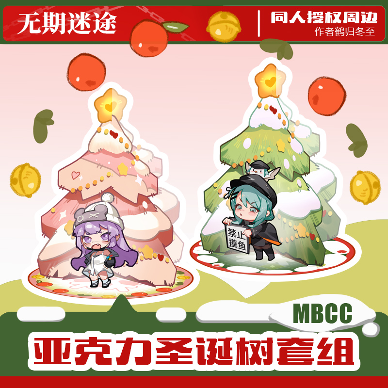 无期迷途亚克力圣诞树小夜灯奥古斯特卓娅瑟琳安吉尔兰利赫卡蒂