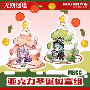 无期迷途亚克力圣诞树小夜灯奥古斯特卓娅瑟琳安吉尔兰利赫卡蒂