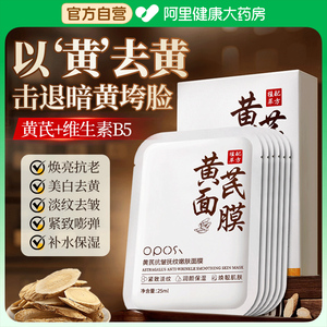 黄芪面膜抗皱紧致抗衰老去黄气暗沉补水美白保湿滋润经典国货正品