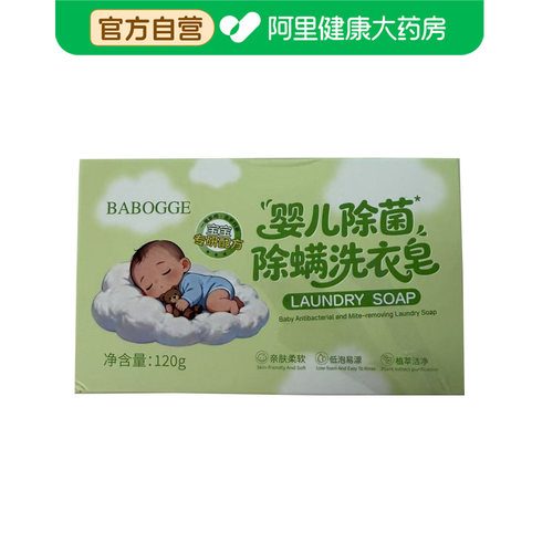 BABOGGE巴宝格BABOGGE巴宝格婴儿除菌除螨洗衣皂120g