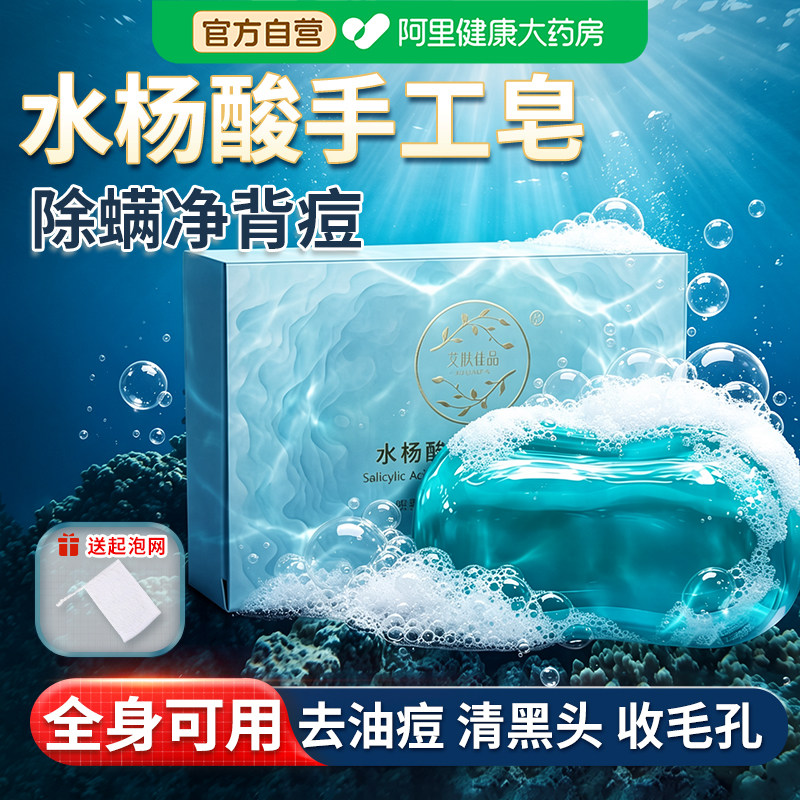 水杨酸皂蓝宝石舒肤积雪草手工香皂除螨净背痘去油洗脸洗澡精油