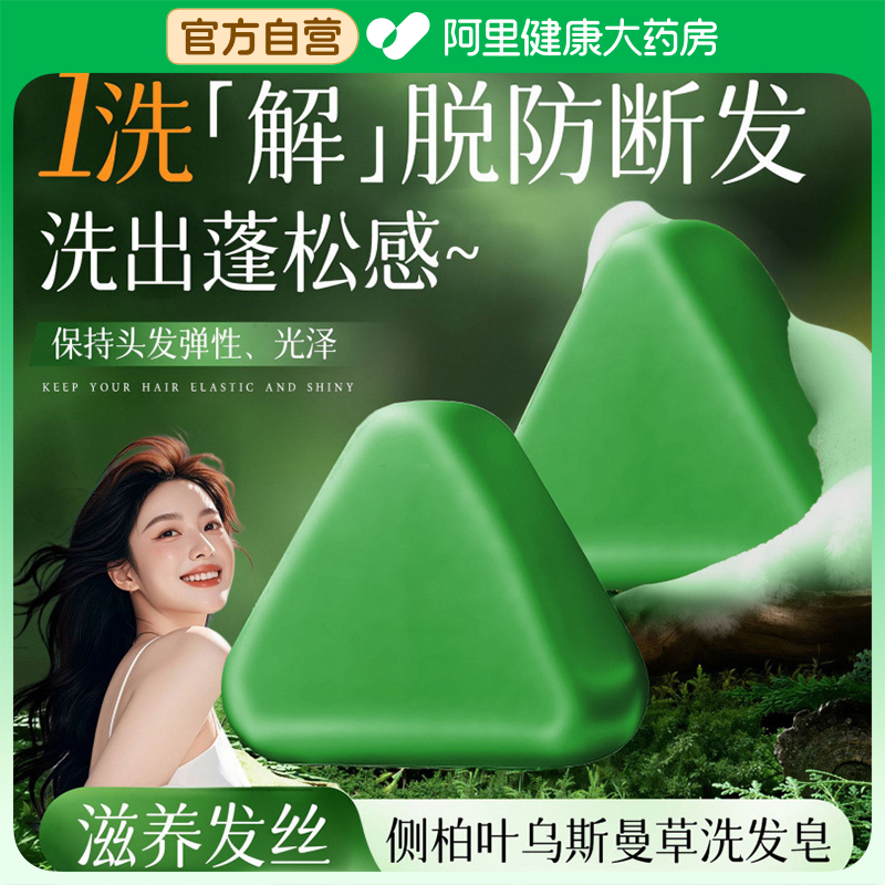 【侧柏叶乌斯曼草】发量蹭蹭涨