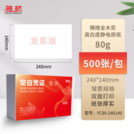80g加厚空白凭证纸加厚会计打印纸财务记账凭证发票打印凭证纸A5