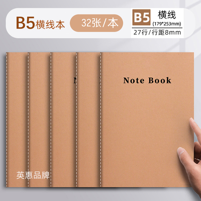 英惠软面抄笔记本A5,B5简约