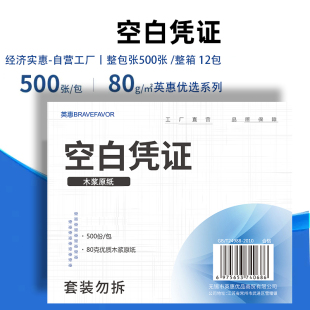 140发票打印纸财务会计软件金额记账凭证纸 空白凭证增票尺寸240