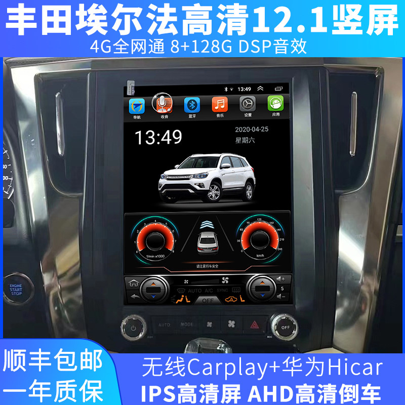 丰田埃尔法A20A30导航一体机