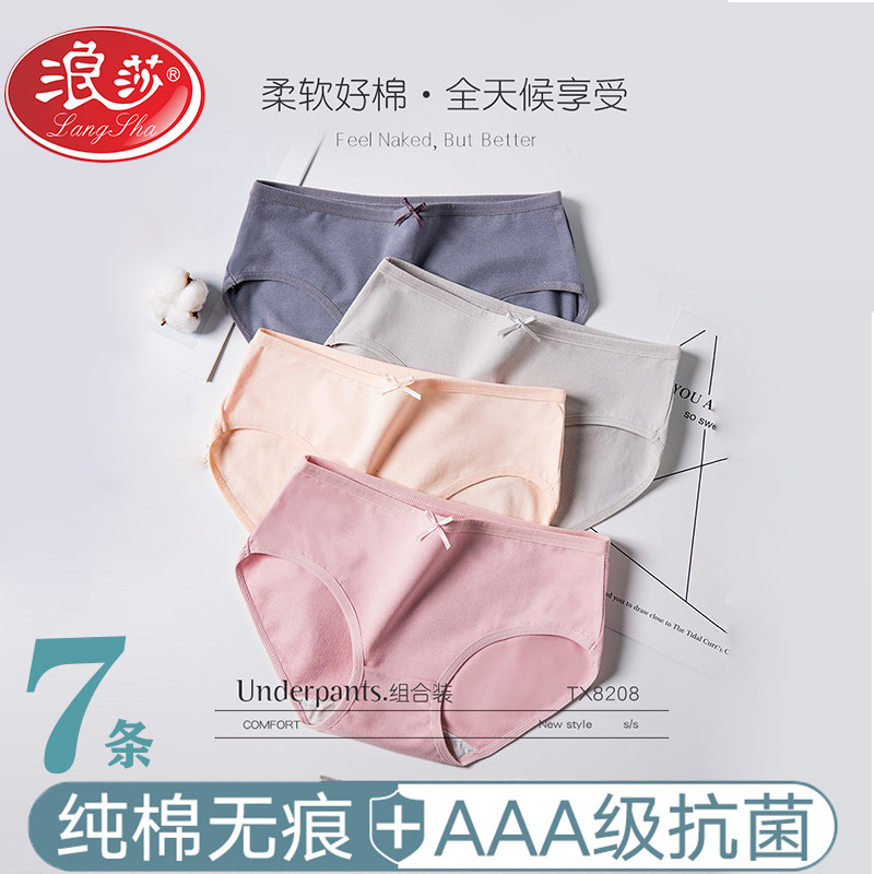 7条装日系内裤女纯棉抑菌中腰全棉裆透气运动浪莎少女士三角裤头怎么看?