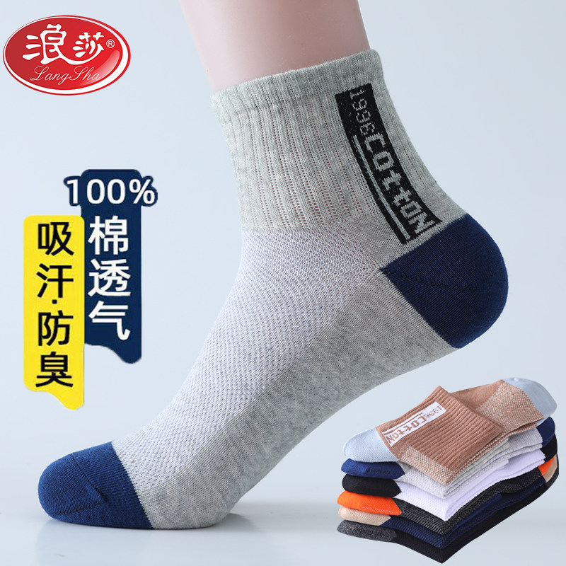 浪莎袜子男中筒袜纯棉春夏季长袜
