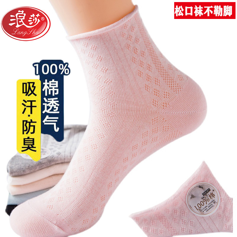 浪莎松口月子袜薄款不勒脚老人袜