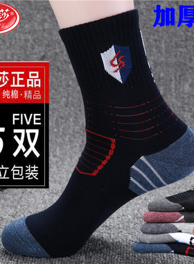 浪莎男中长高筒袜加厚款冬运动袜