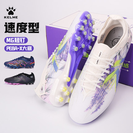 KELME卡尔美足球鞋男掠影2.0次顶MG短钉防滑碎钉多场地适用运动鞋