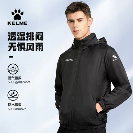 KELME卡尔美风雨衣男儿童足球训练服防风定制冲锋户外运动外套