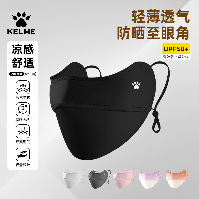 KELME卡尔美防晒口罩防紫外线女冰丝护眼角夏季薄款透气立体面罩,服饰配件/皮带/帽子/围巾,防晒面纱/面罩,淘宝优惠券,粉丝福利购,淘宝优惠卷