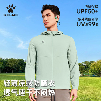 KELME卡尔美防晒衣男女长袖轻薄透气速干UPF50+连帽户外运动外套