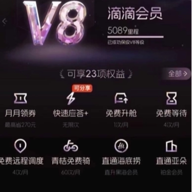 滴滴出行V8卡 14天内打20次车 领取希尔顿海底捞华住会亚朵等权益