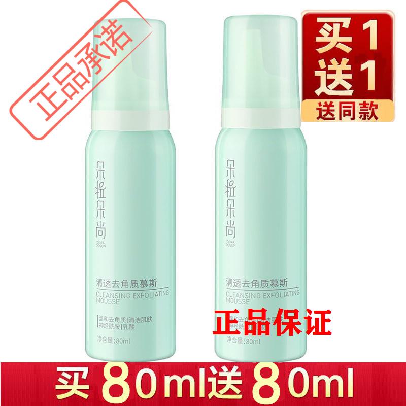 抖音同款朵拉朵尚去角質慕斯去死皮磨砂膏男女在類目 美容護膚/美體/精油, 面部磨砂/去角質中 - 來自Buy2taobao.com提供專業的淘寶代購服務
