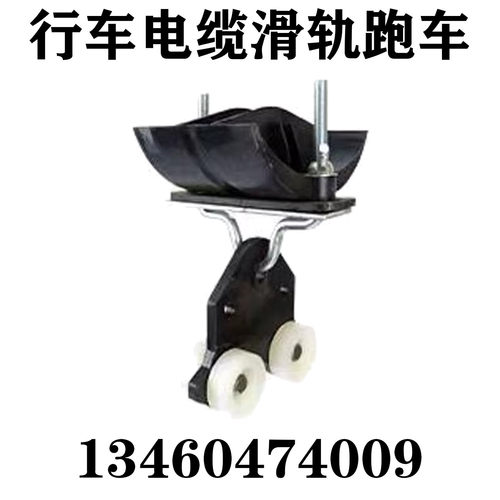 起重龙门行车C型钢导轨电缆滑车