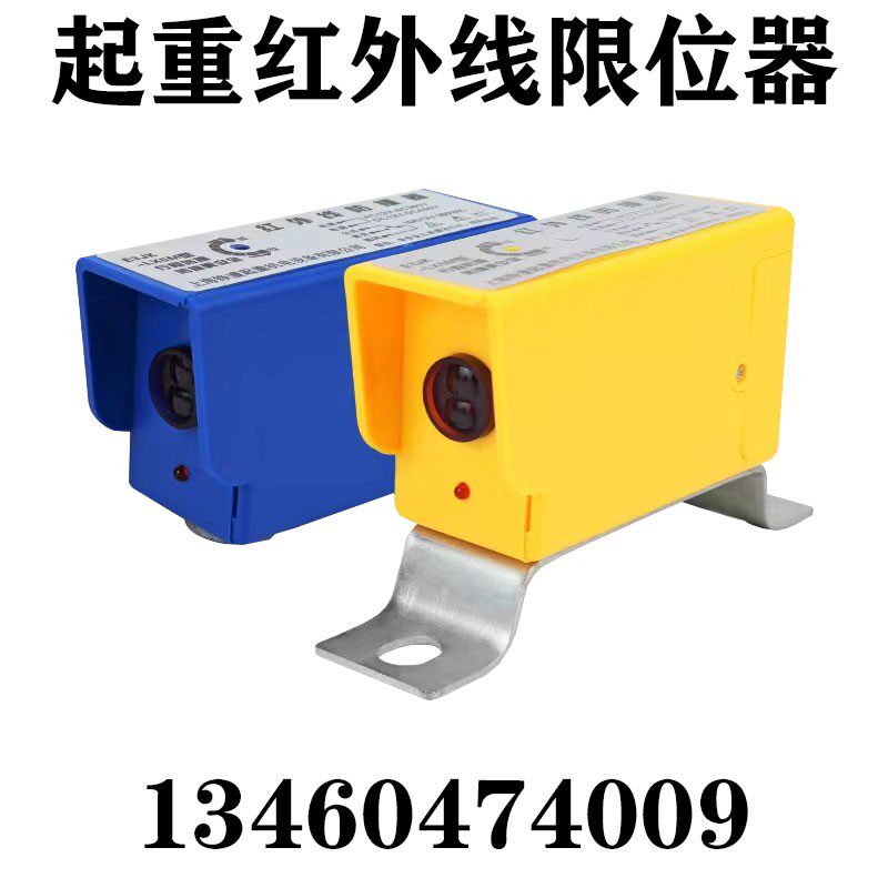 e3jk红外线防撞限位lx5m型红外线限位器起重机大车运行光电限位器