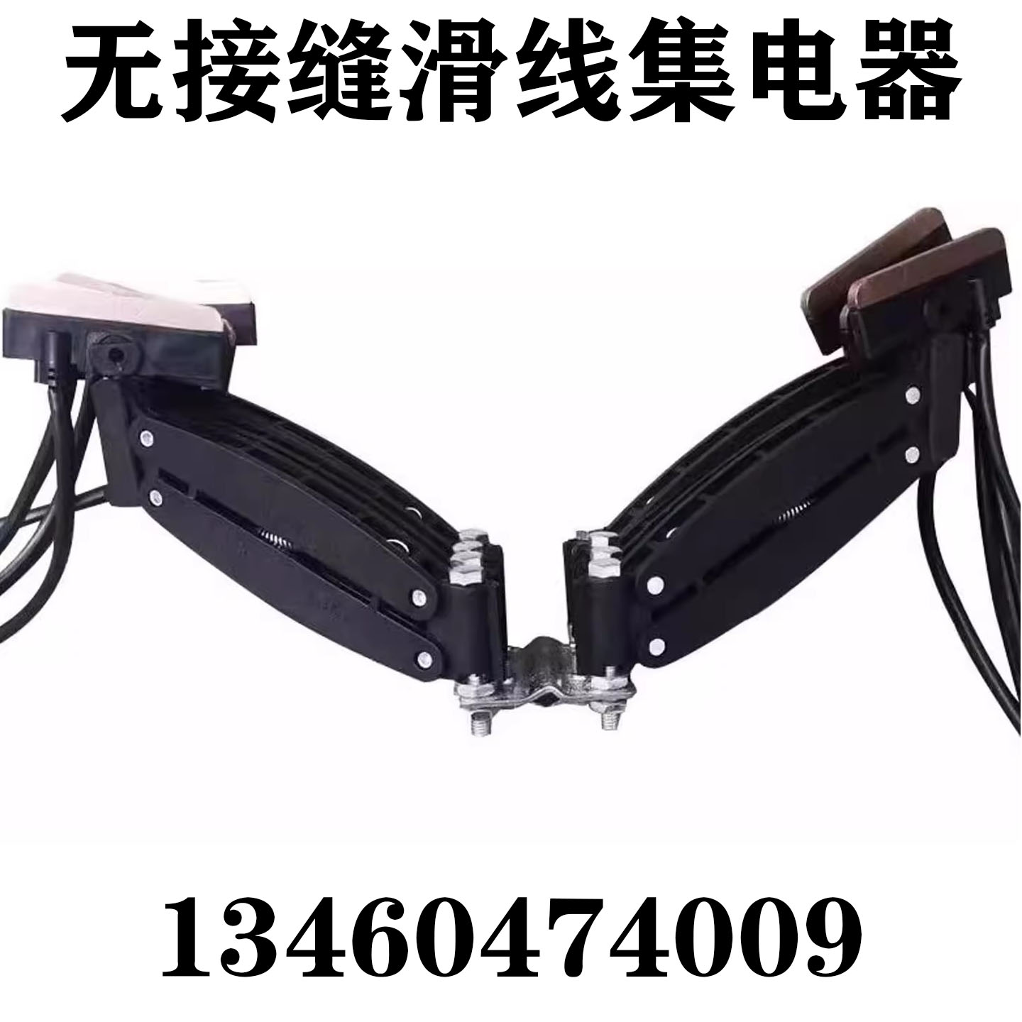 单双梁起重龙门行车滑触线集电器