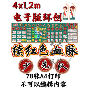 素材 电子版 发货不退换 1.2米黑板报素材班级 续红色血脉036环创4