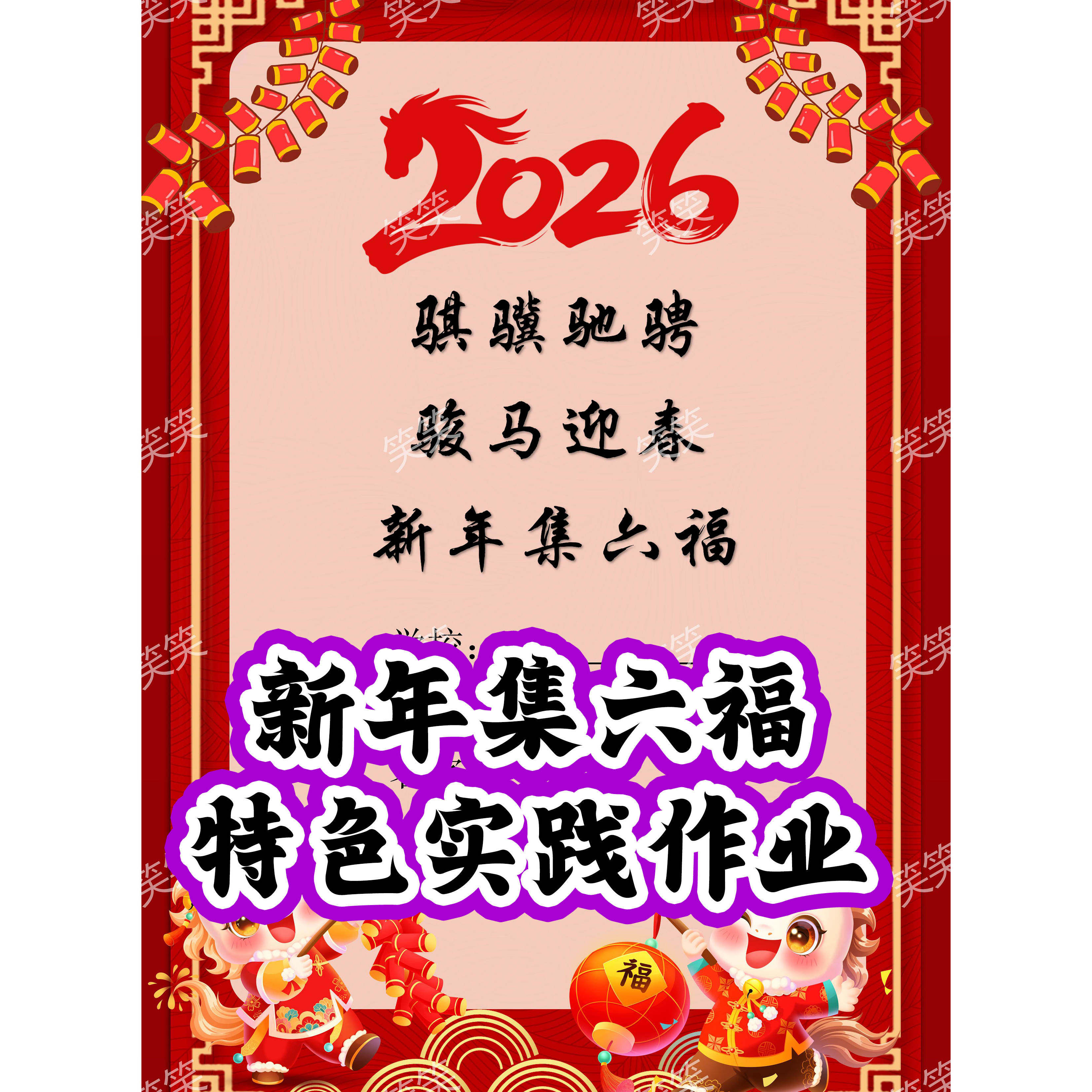 （新年集六福特色实践作业）作业设计ZY033（Word文档电子版）,商务/设计服务,设计素材/源文件,淘宝优惠券,粉丝福利购,淘宝优惠卷