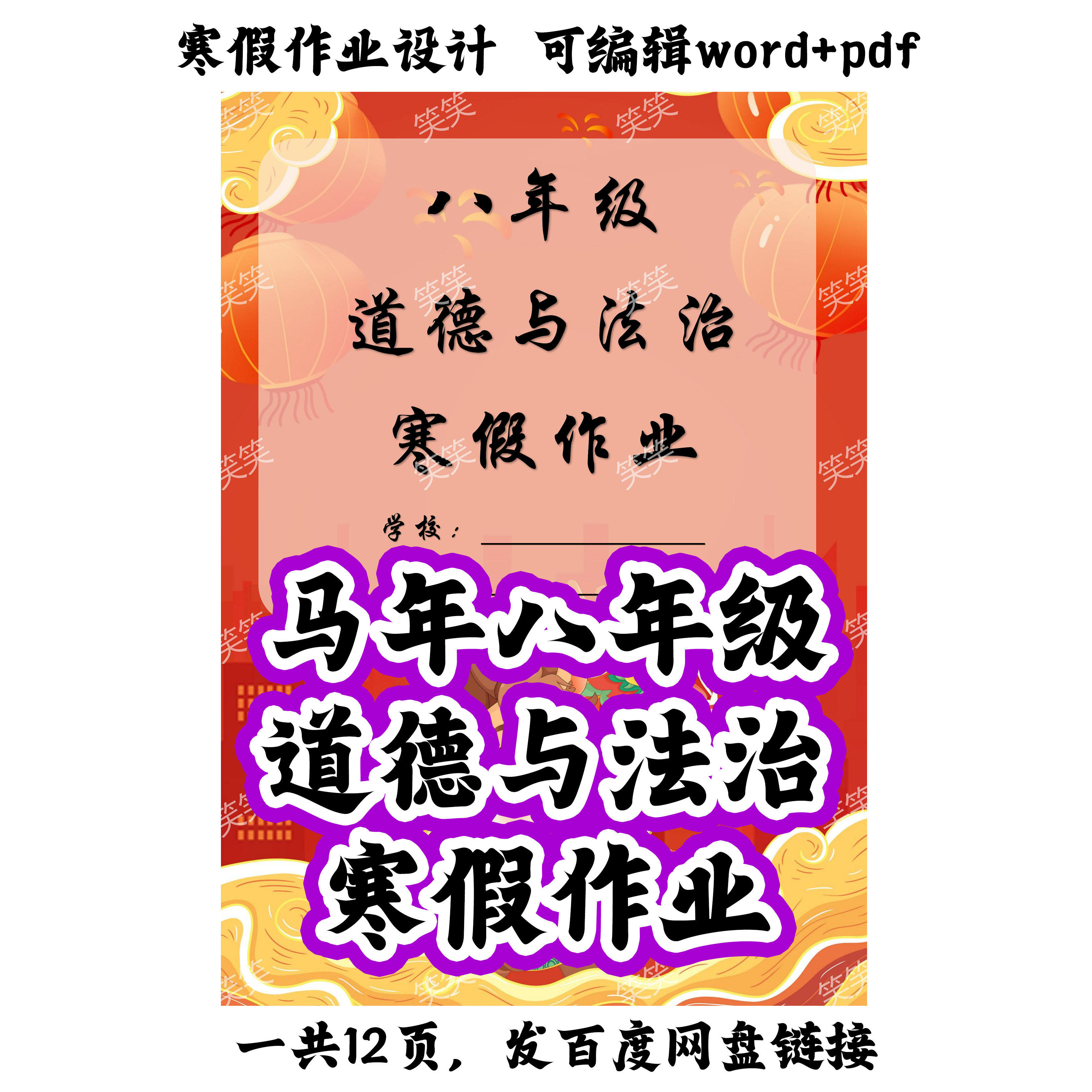 （马年八年级道德与法治寒假）作业设计ZY036（Word文档电子版）,商务/设计服务,设计素材/源文件,淘宝优惠券,粉丝福利购,淘宝优惠卷
