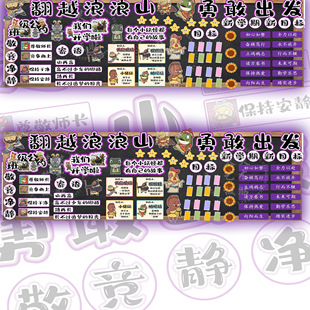 翻越浪浪山勇敢出发黑板报设计装饰墙贴画布置中小学环创电子版