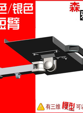S201短臂旋转伸缩鼠标键盘托架墙装侧装式显示器支架家用悬臂支架