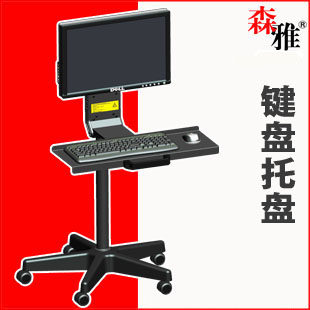 SY-G1 液晶显示器电脑键盘鼠标托盘移动推车落地支架触摸屏一体机|ruв категории большой бытовой техники, большой бытовой арматура, телевизор, фитинги, телевизор рамы - от Buy2taobao.com для оказания профессиональной услуги покупки агента Taobao