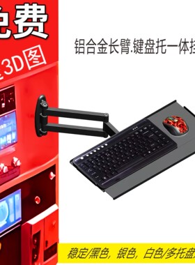S101B 无线鼠标键盘托盘悬臂支架壁挂旋转伸缩调节把手架设备支架